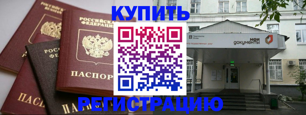 прописка в Смоленске