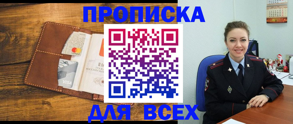 прописка паспорт в Смоленске