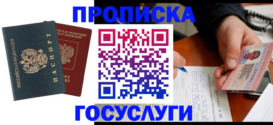 временная регистрация законно в Смоленске